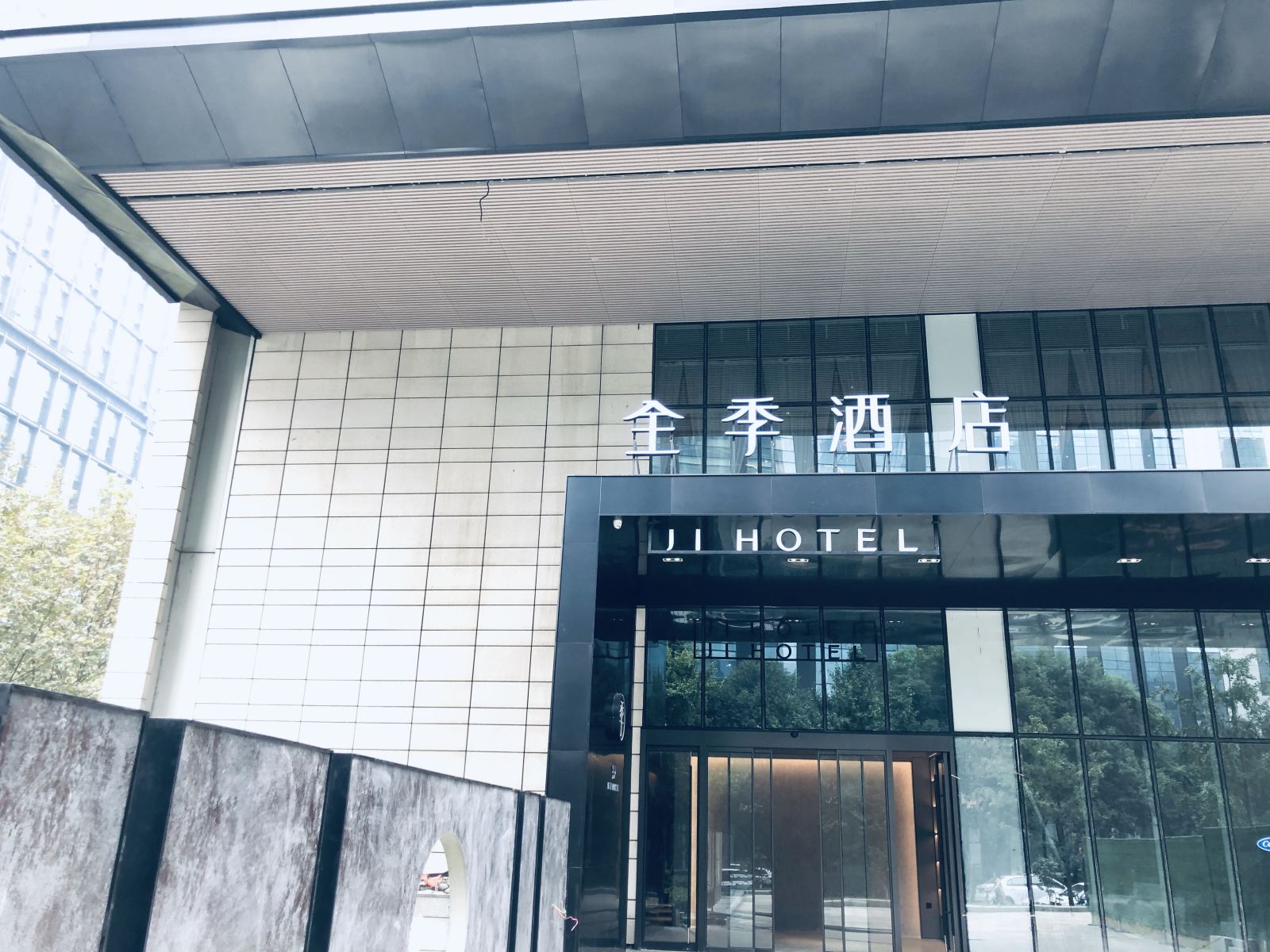 全季酒店(成都太古里中心店)