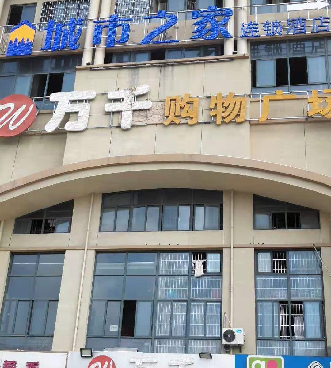 城市之家连锁酒店(合肥梦溪小镇店)