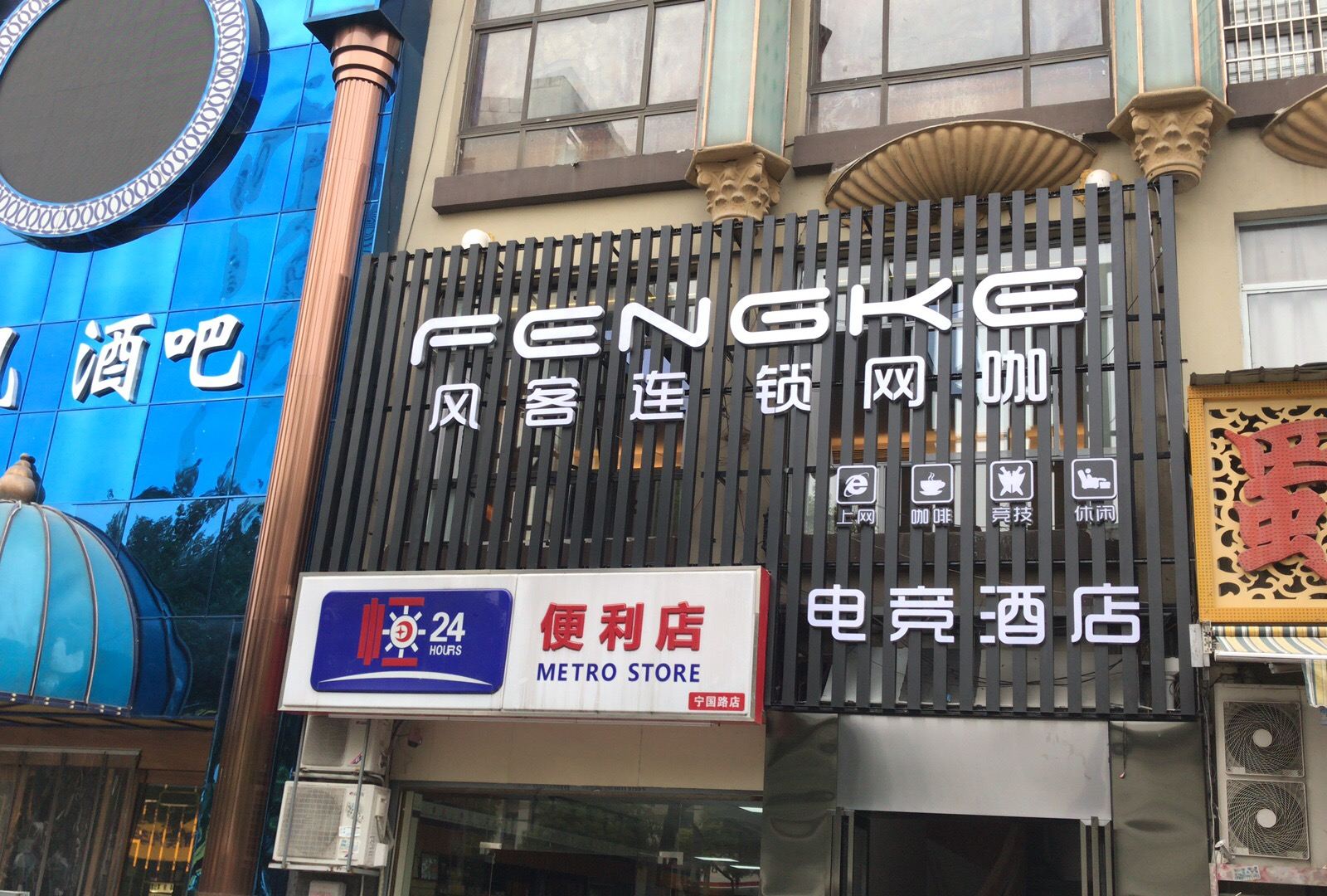 风客电竞酒店(合肥宁国路店)