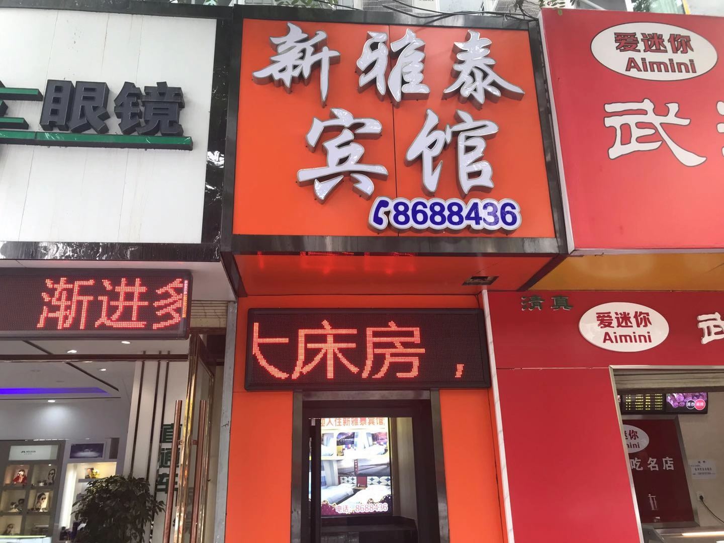 兰州新雅泰宾馆