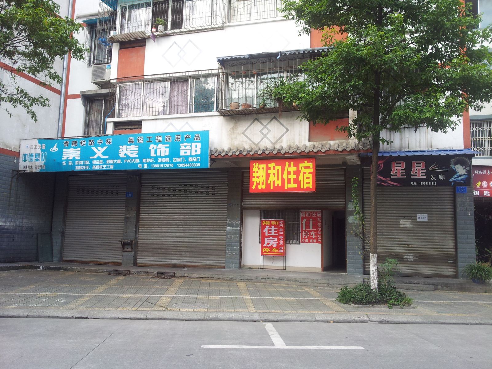 都江堰翔和客房