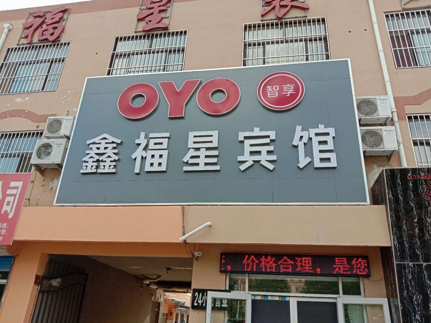 济南鑫福星宾馆