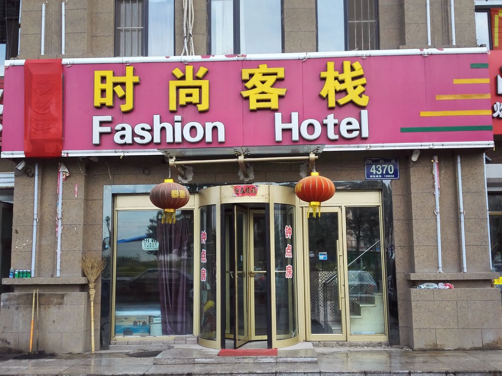 长春香榭虹时尚客栈