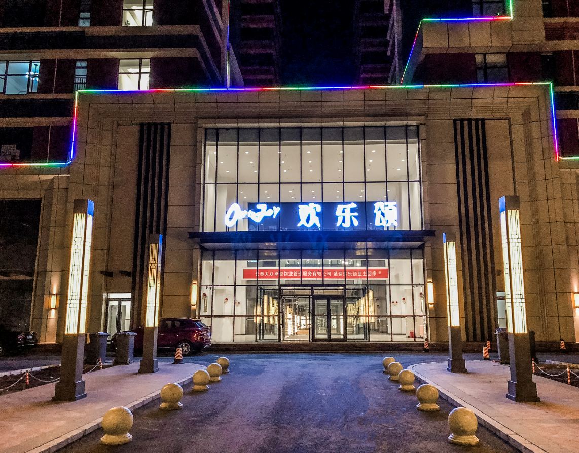 长春欢乐颂浪漫小屋loft家庭式公寓