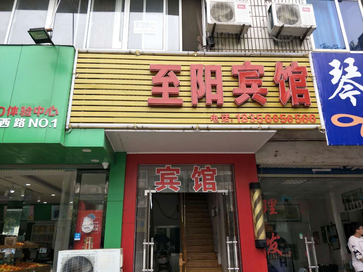 池州至阳宾馆