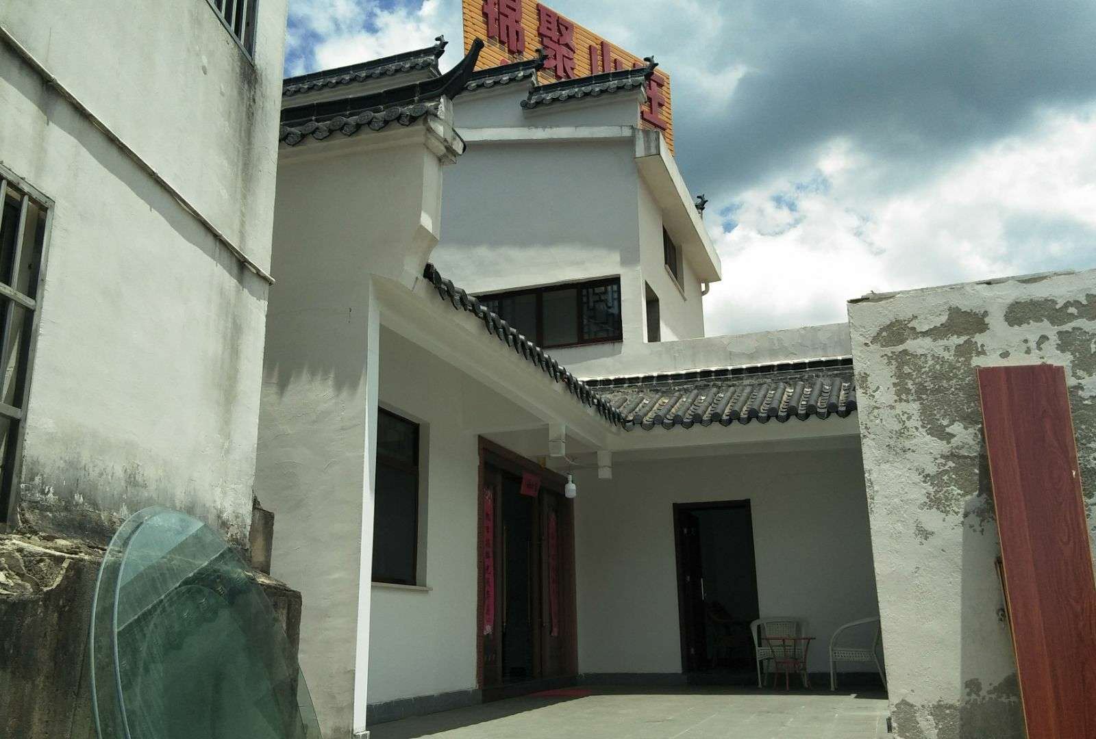 九华山锦聚山庄