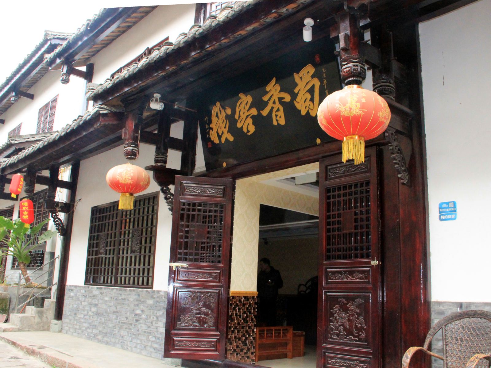 广元昭化蜀香阁客栈