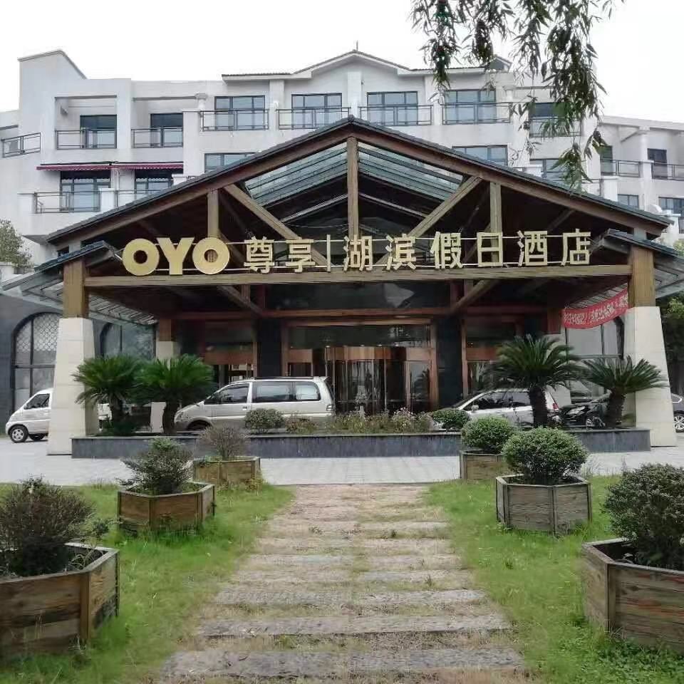 周庄尊享湖滨假日酒店