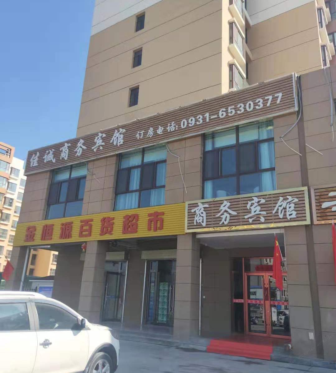 兰州佳诚商务宾馆