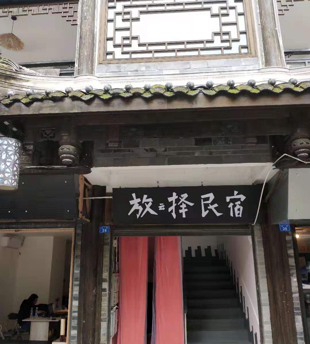 都江堰放云择民宿