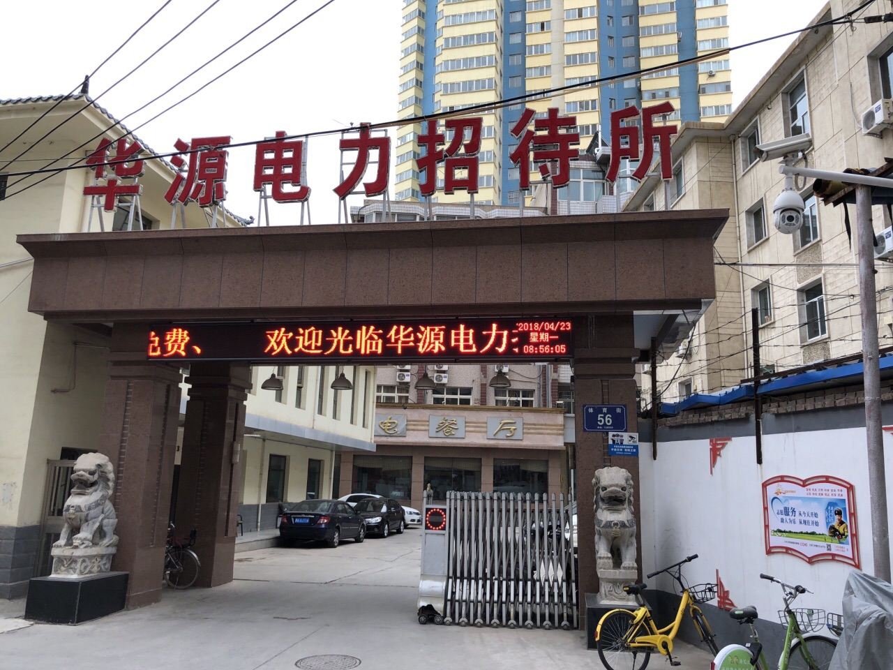 兰州华源电力招待所