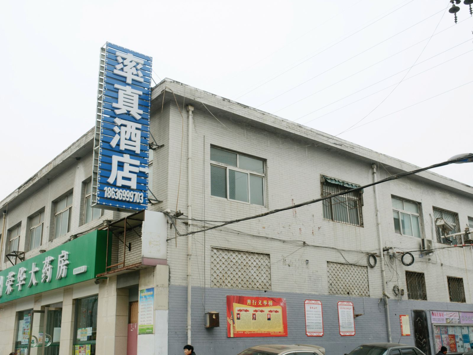 太原率真酒店