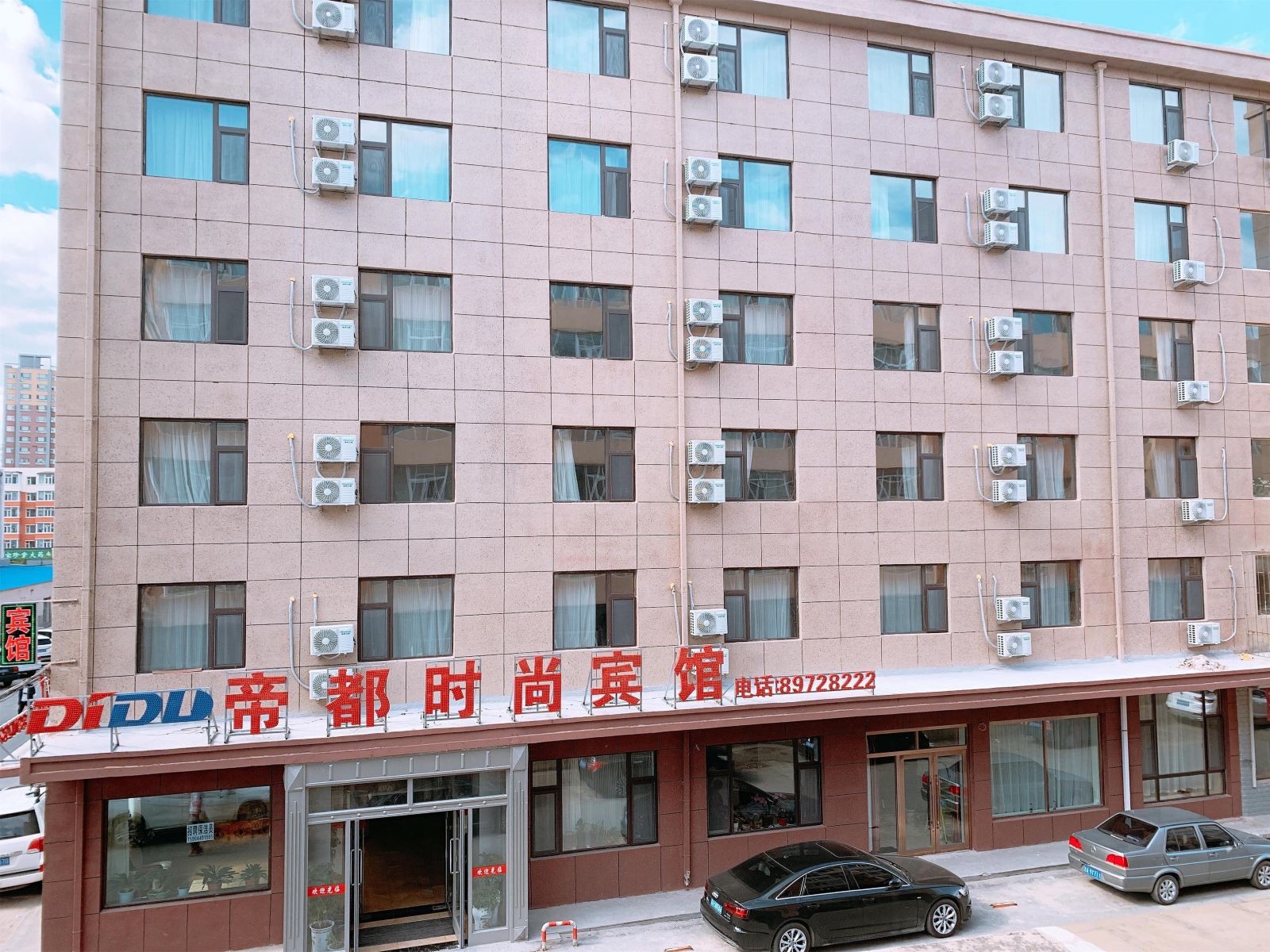 农安帝都时尚宾馆