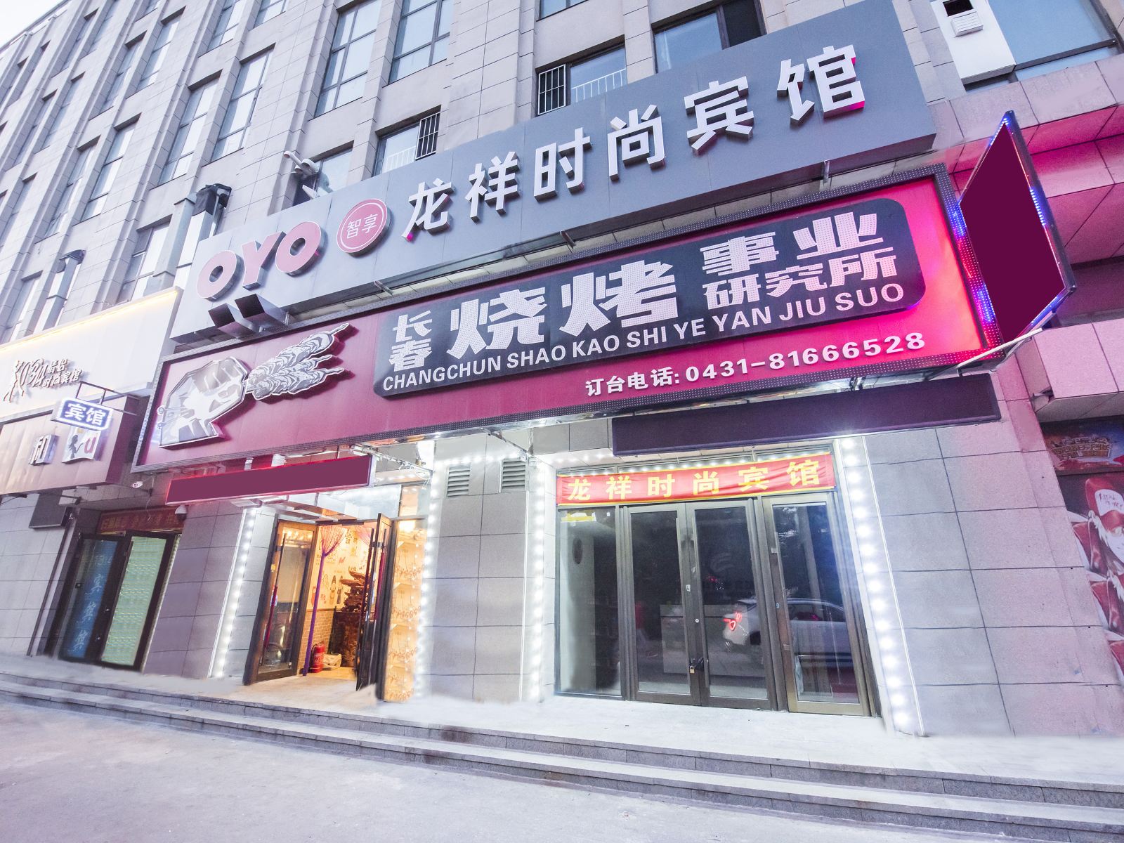 长春龙祥时尚宾馆