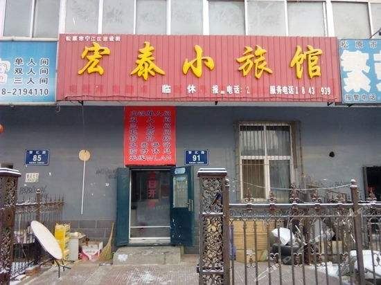 武汉宏泰小旅馆