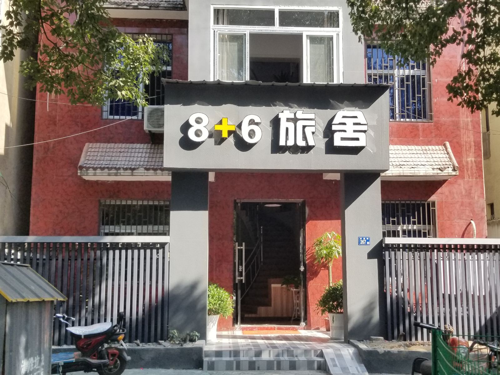 武汉8+6旅舍