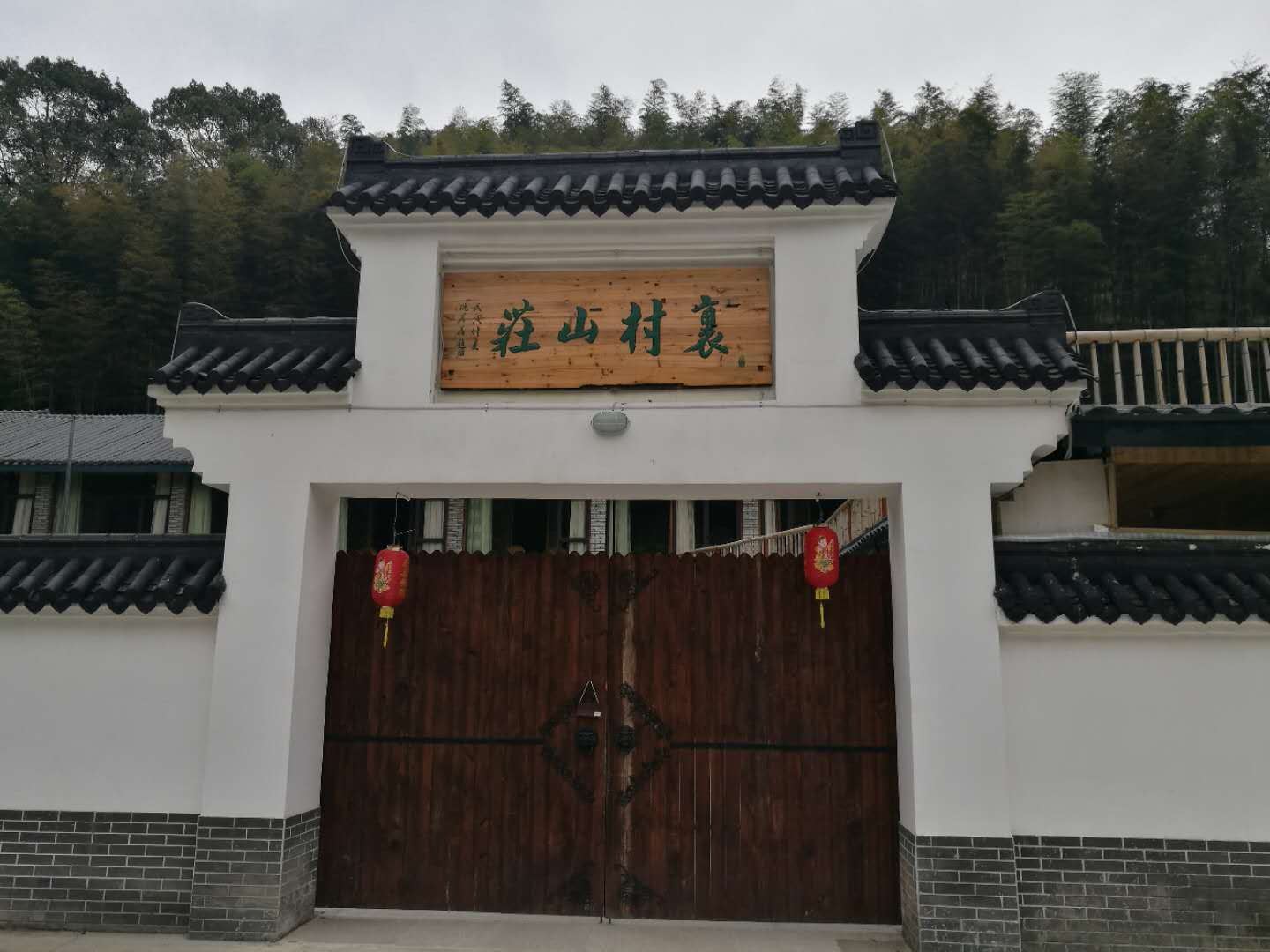 宁波里村山庄