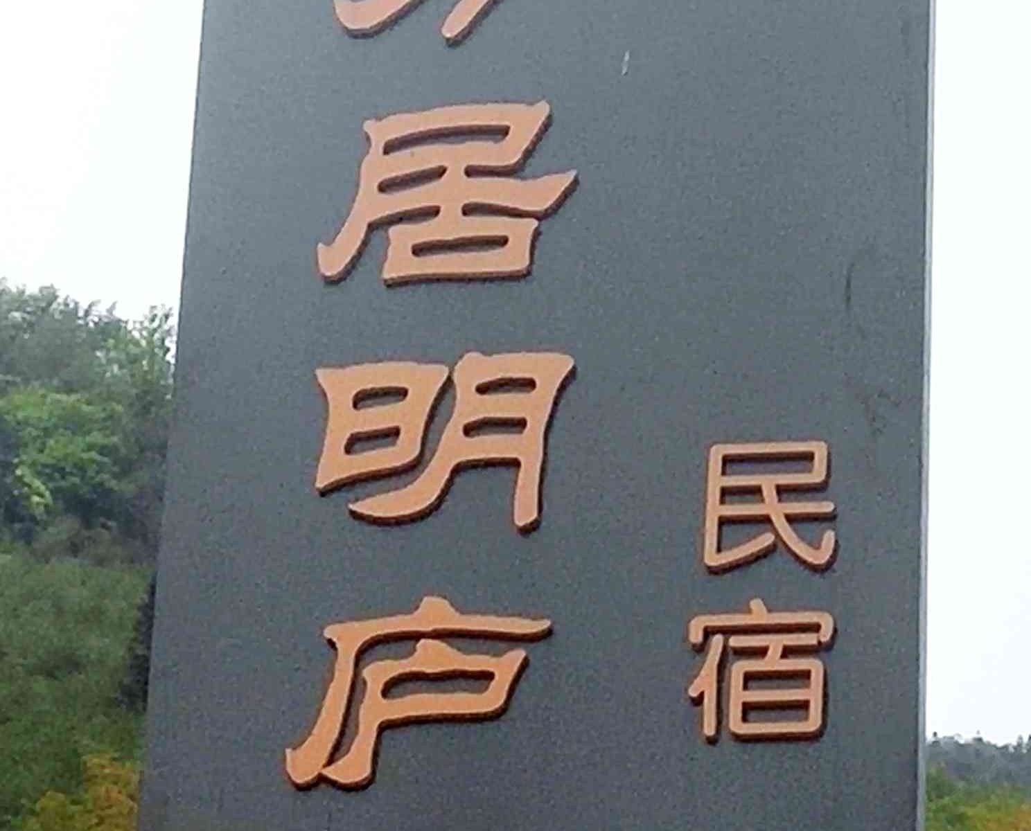 其他