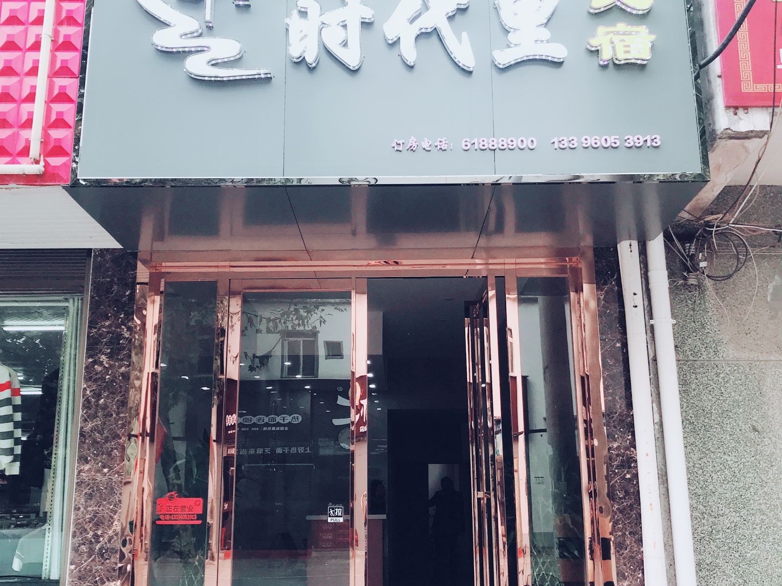 武汉木兰时代里民宿