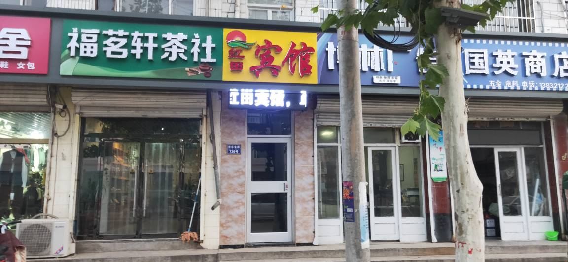 石家庄红田宾馆