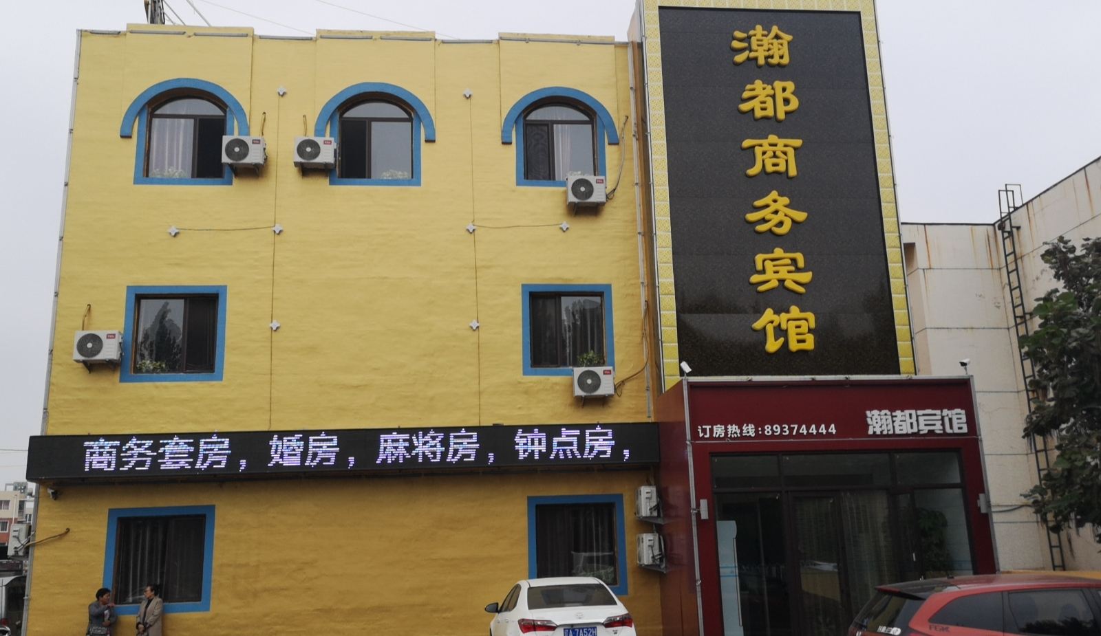 沈阳瀚都商务宾馆