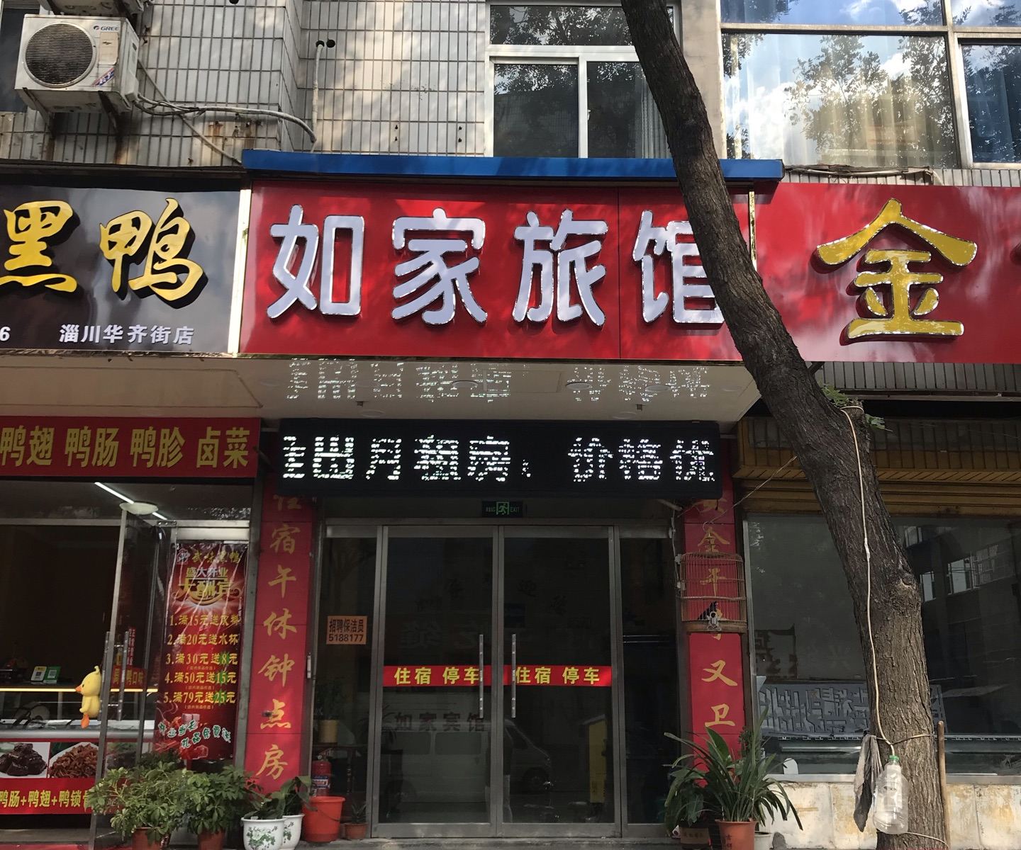 淄博商城如家旅馆