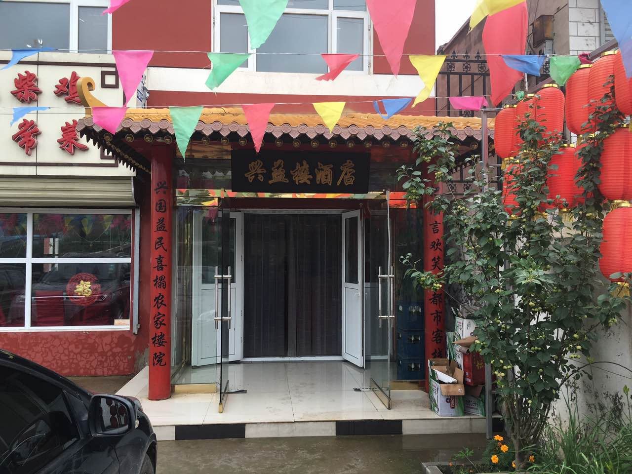 张家口兴益楼酒店