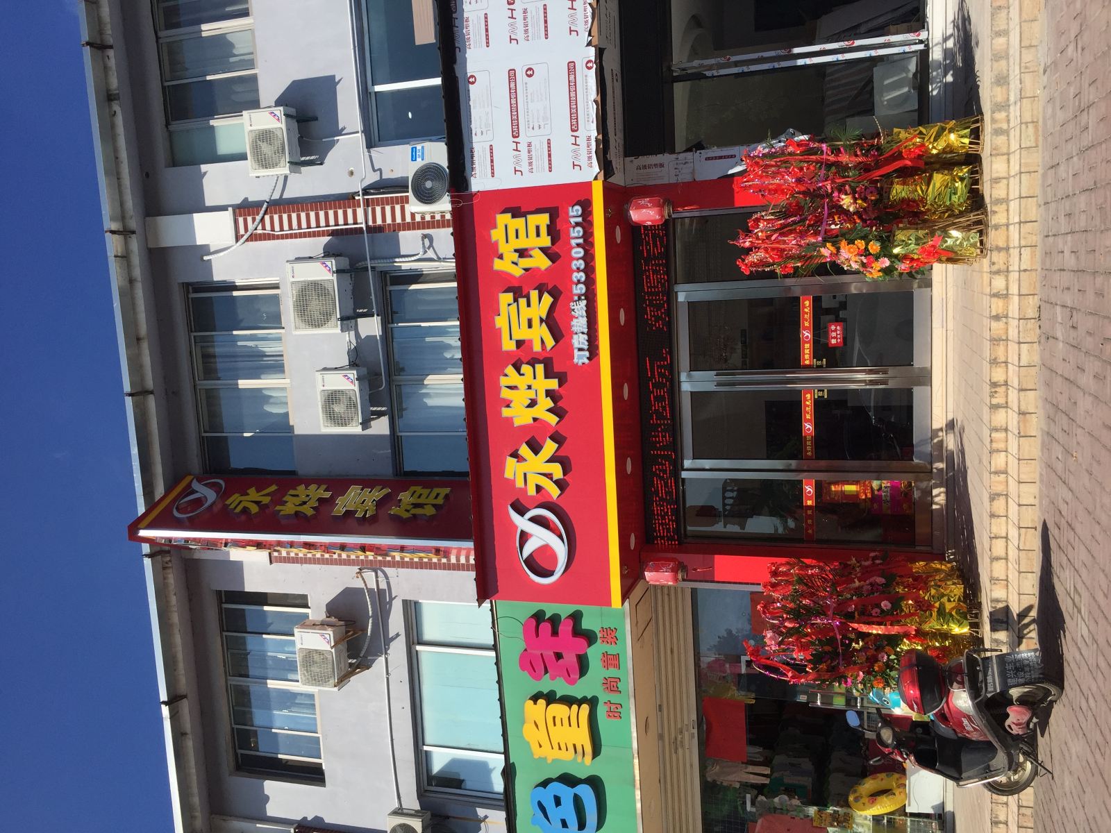 太仓永烨宾馆