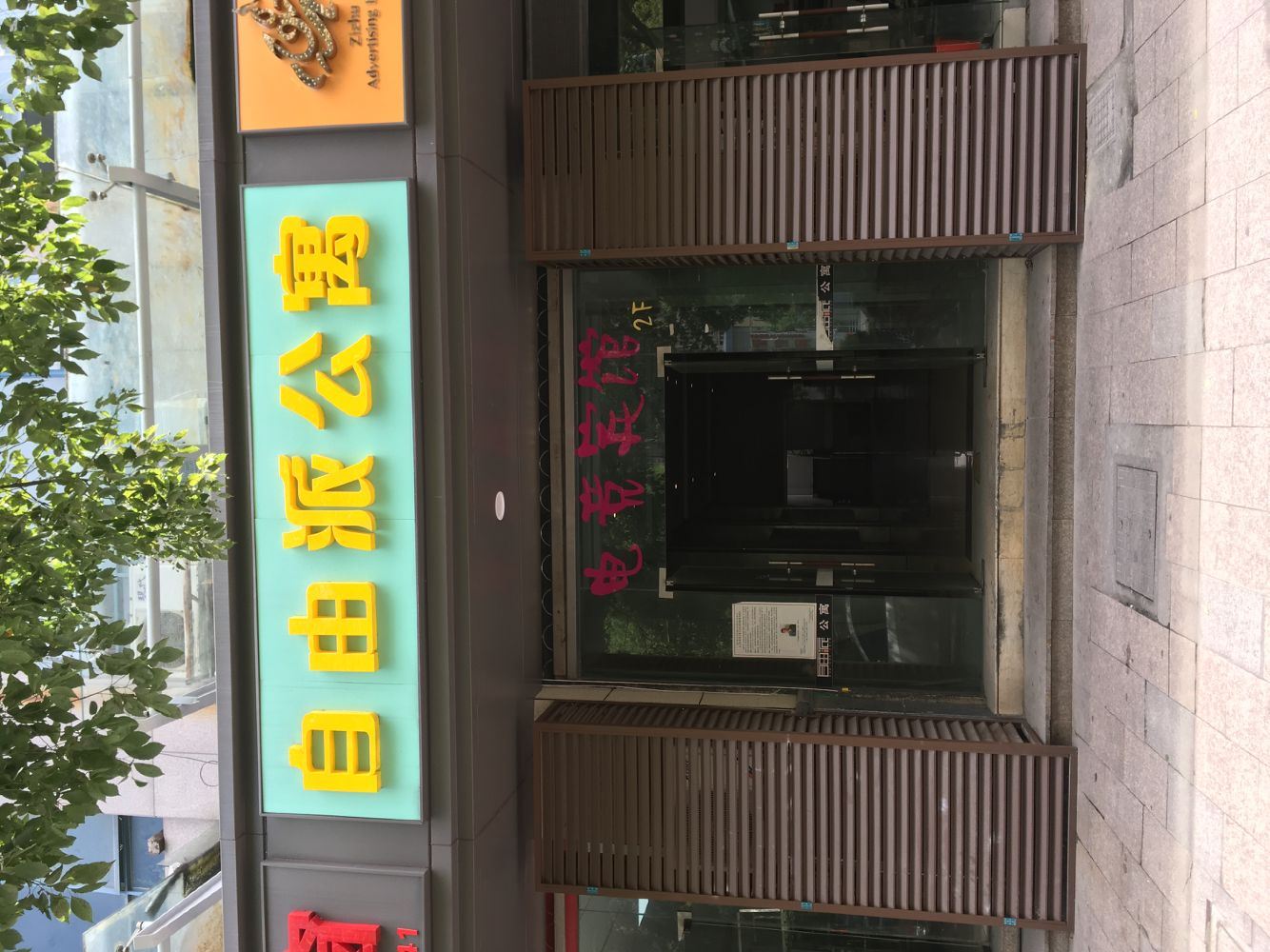 平湖电竞主题宾馆