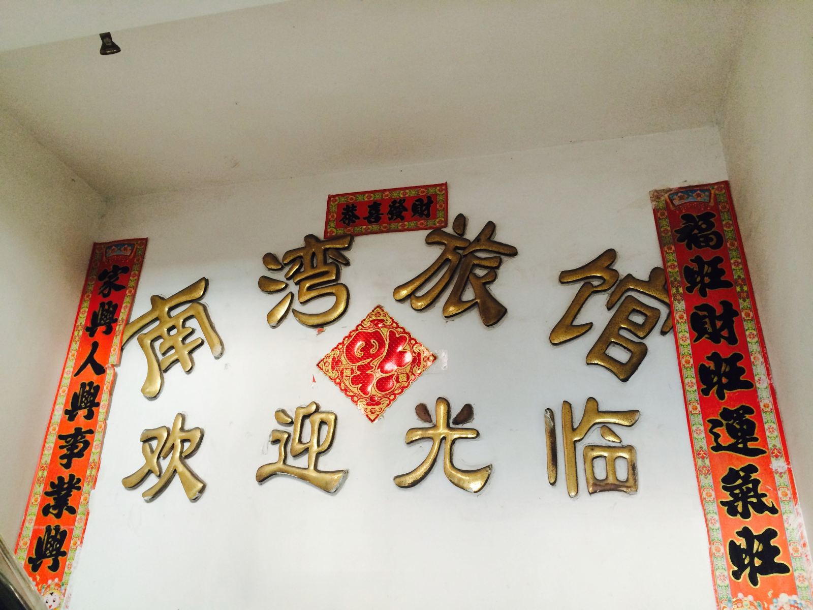 公共区域