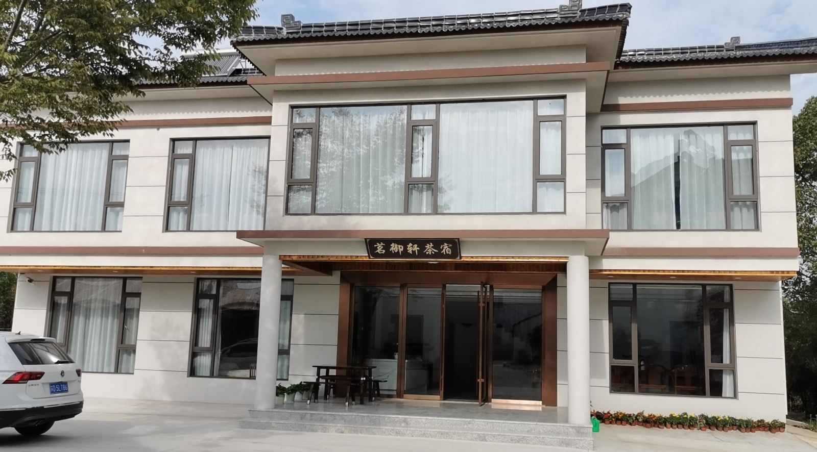 溧阳茗御轩茶宿