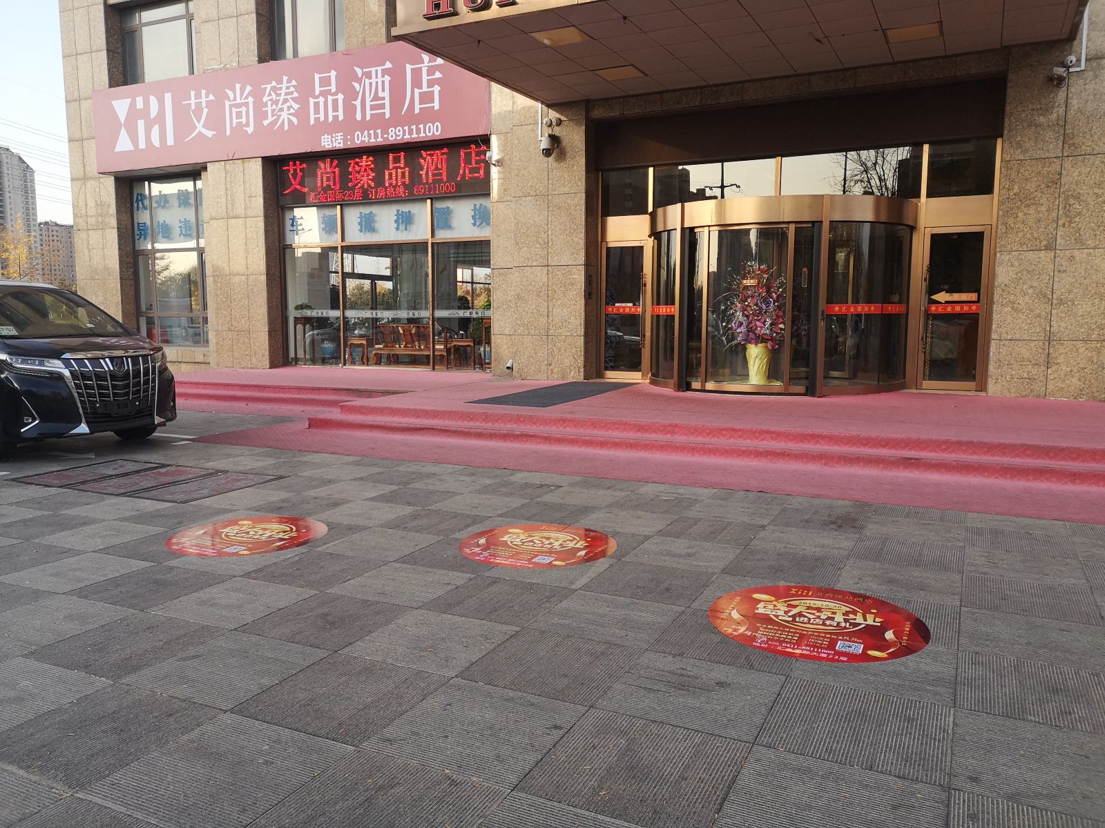 庄河艾尚臻品酒店