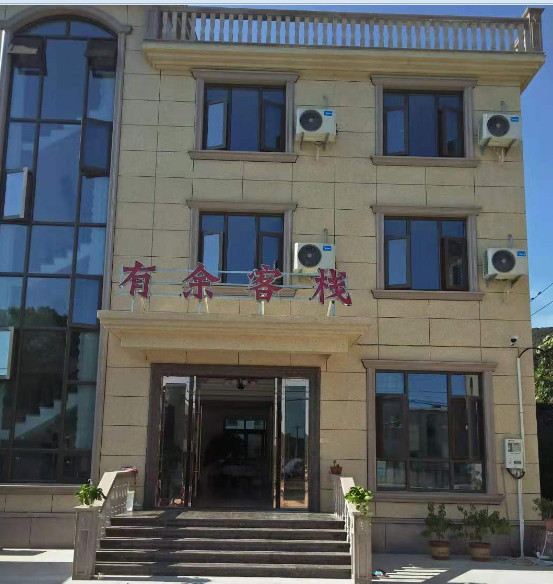 象山有余客栈