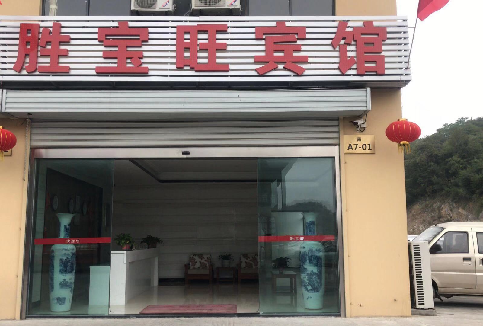 句容胜宝旺宾馆