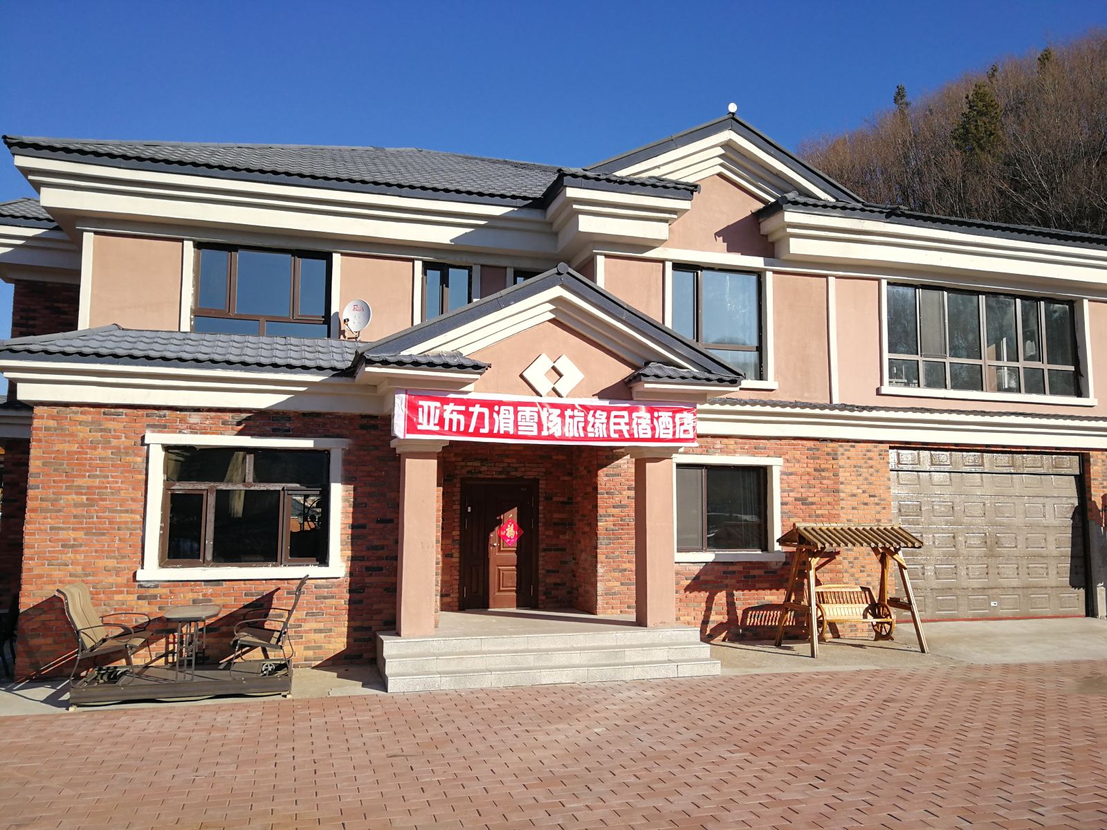 亚布力旅缘民宿