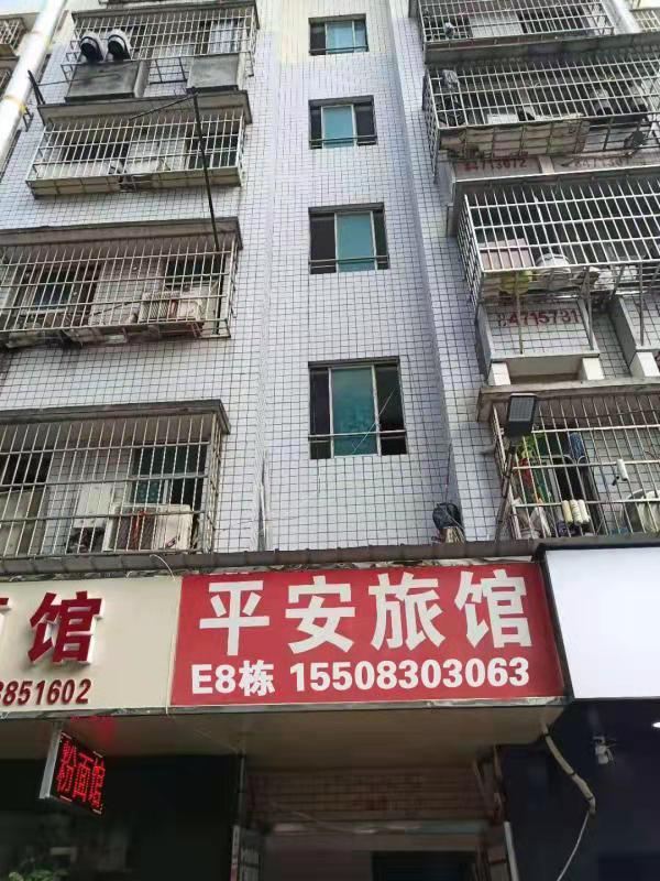 巴中平安旅馆