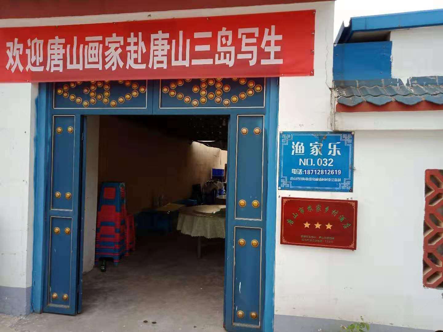 乐亭小小农家院