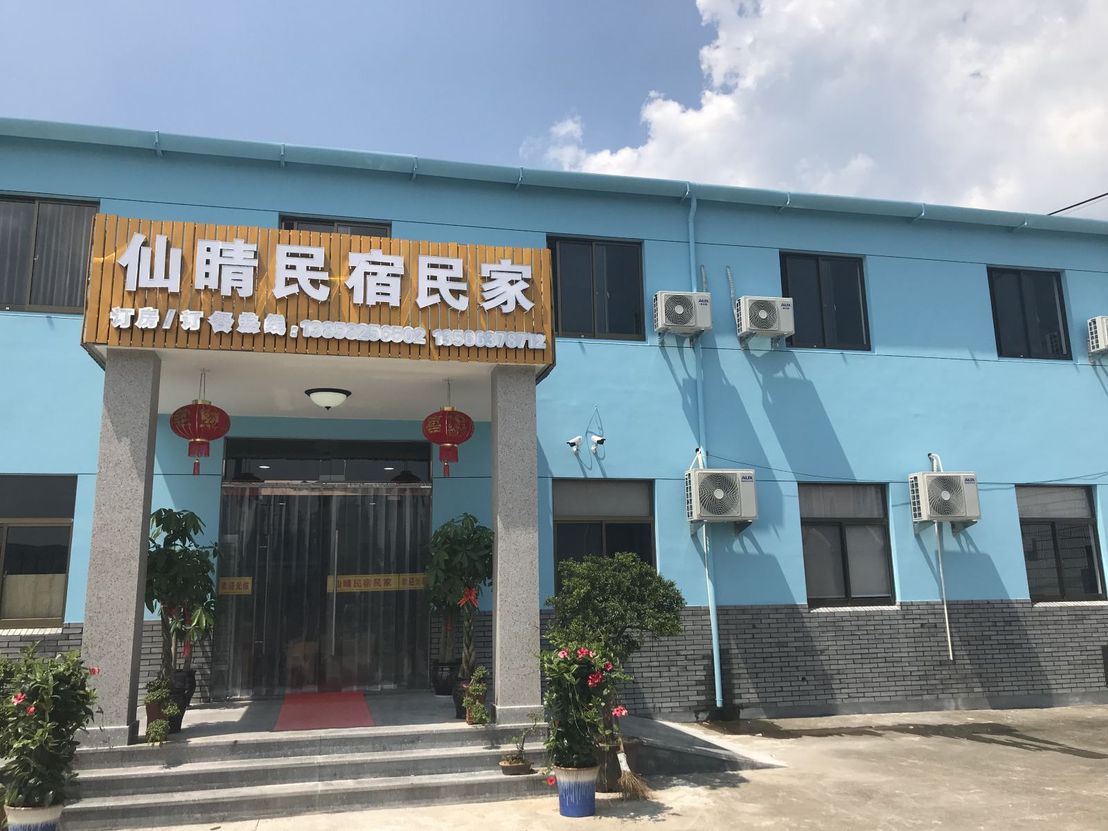 象山仙睛民宿民家