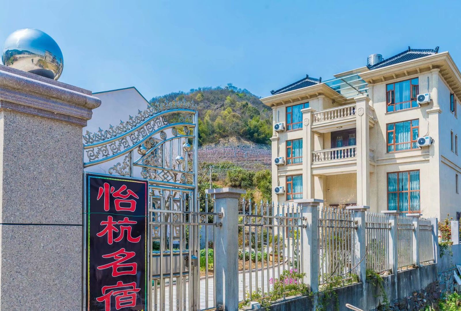象山怡杭民宿