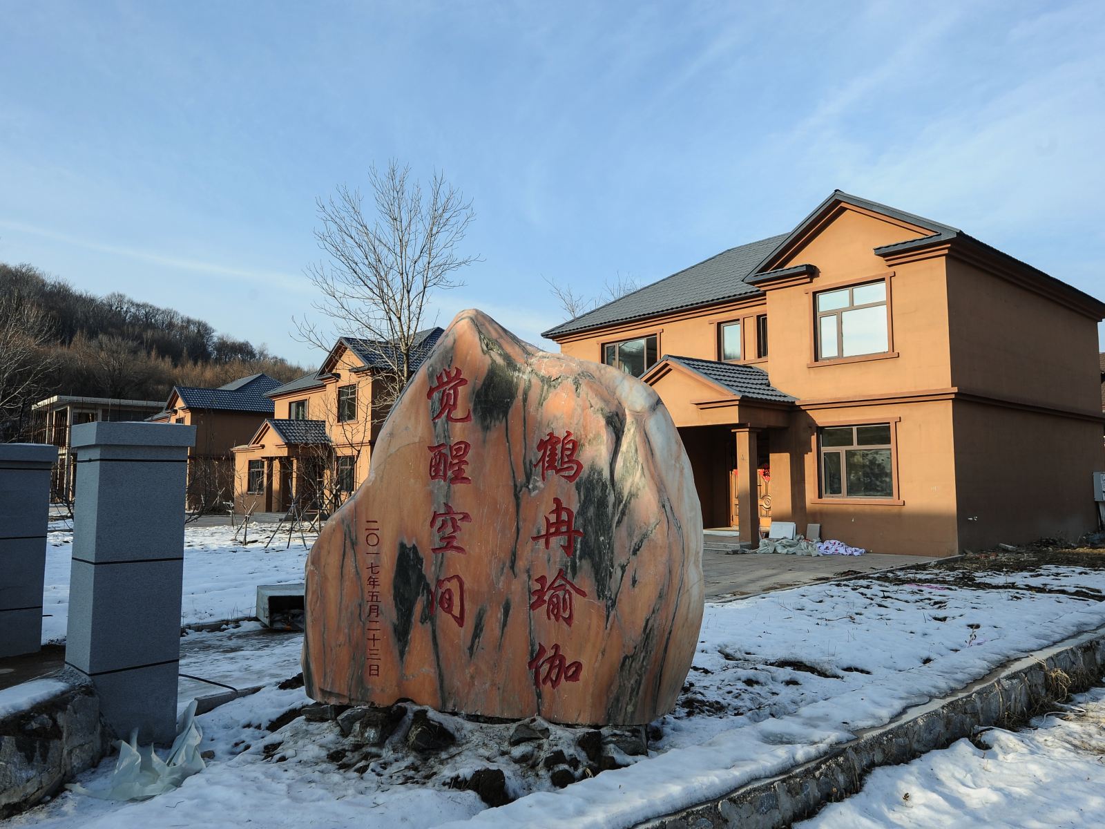 亚布力青山农家院