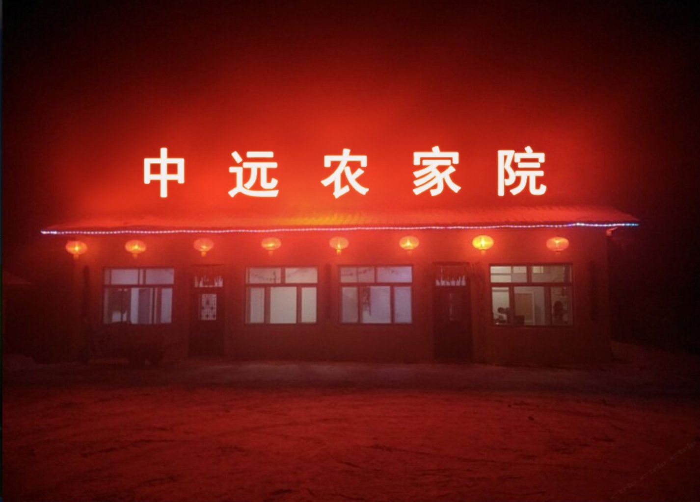 亚布力滑雪场中远农家院