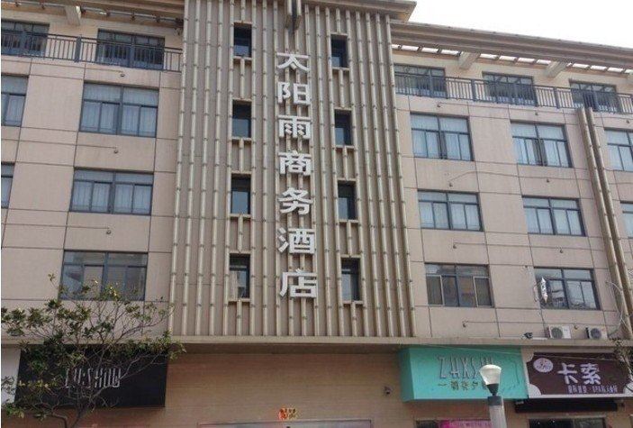 扬中太阳雨商务酒店