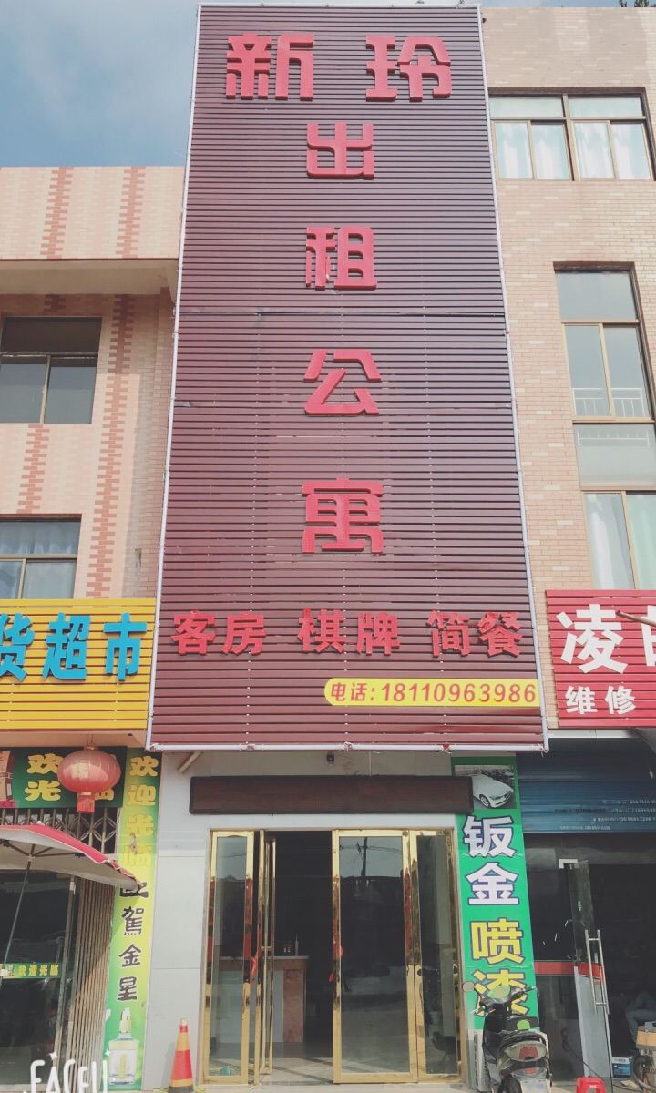 肥东新玲出租公寓