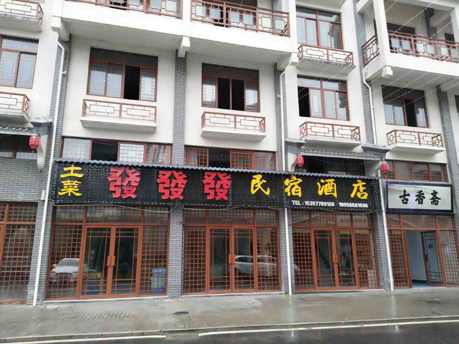 九华山发发发民宿