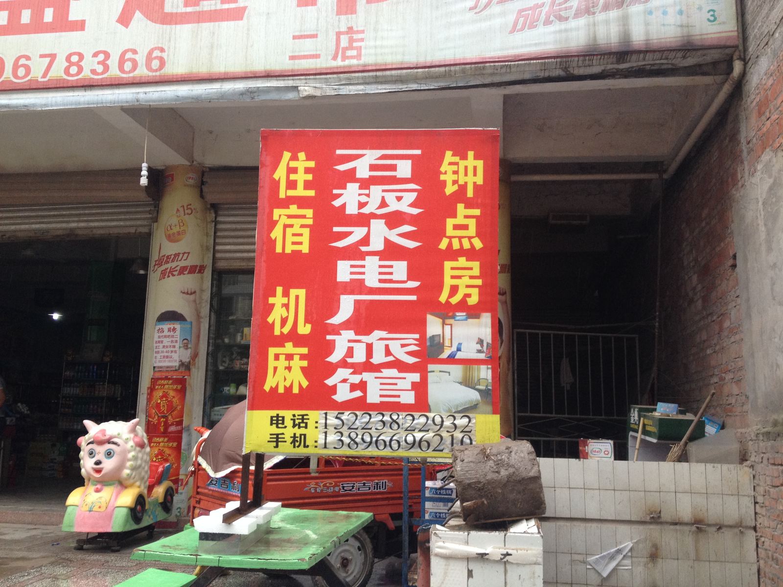 丰都石板水电厂旅馆