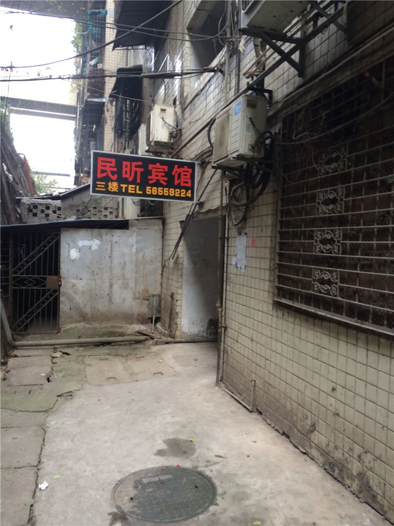 奉节民昕宾馆