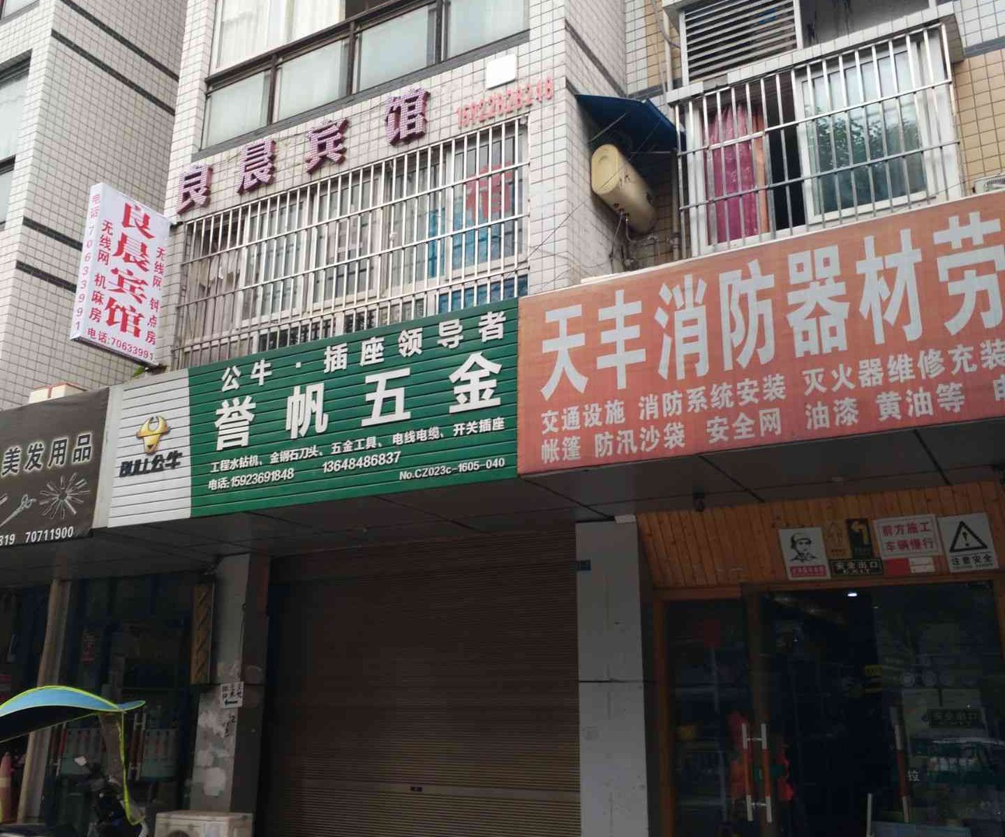 丰都良晨宾馆