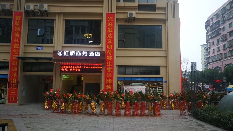 奉节虹桥商务酒店