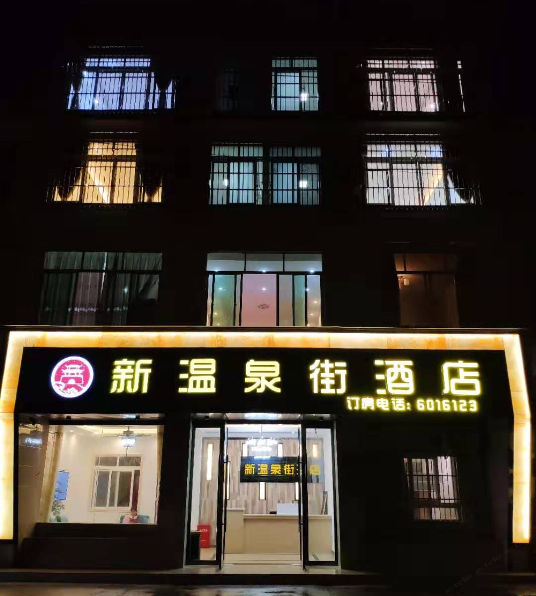 剑阁新温泉街酒店