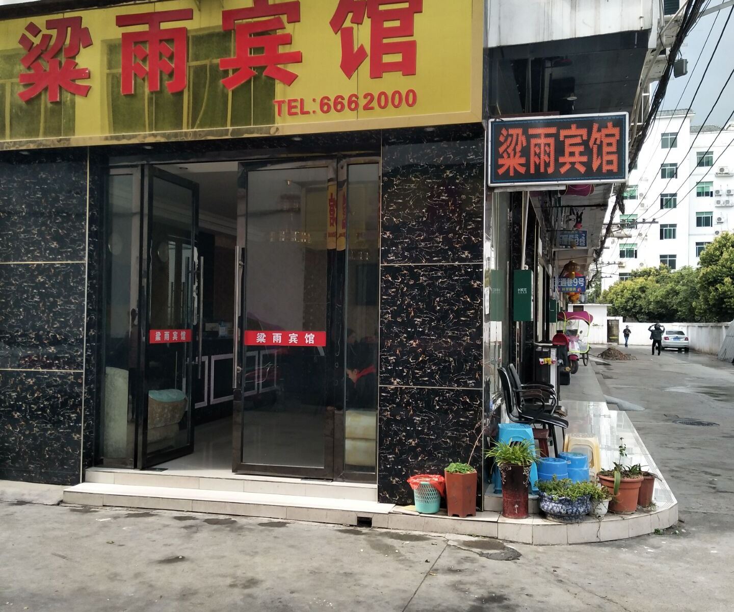 剑阁梁雨宾馆
